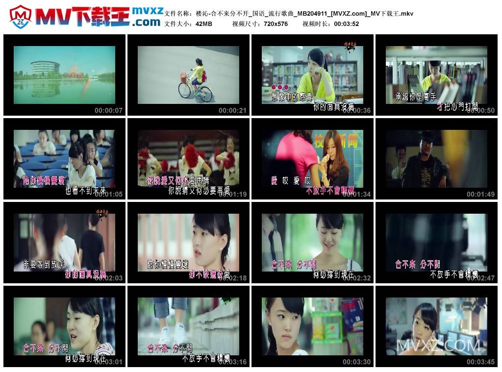 楼沁-合不来分不开_国语_流行歌曲_MB204911